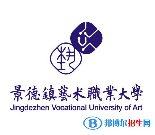 景德镇艺术职业大学学校代码是13435(学校代码)