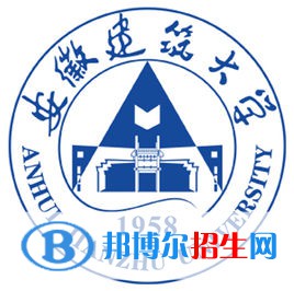 安徽建筑大学学校代码是10878(学校代码)