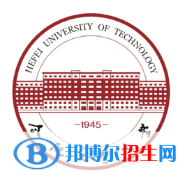 合肥工业大学学校代码是10359(学校代码)