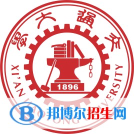 西安交通大学学校代码是多少（10698）