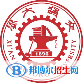 西安交通大学学校代码是多少（10698）