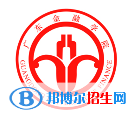 广东金融学院学校代码是11540(学校代码)