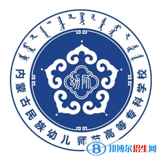 内蒙古民族幼儿师范高等专科学校艺术类专业有哪些？（艺术类专业）