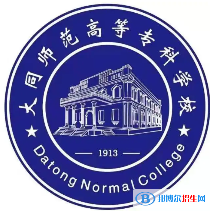 大同师范高等专科学校艺术类专业有哪些？（艺术类专业）