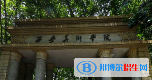 西安美术学院艺术类专业有哪些？（艺术类专业）