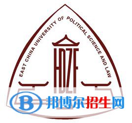 华东政法大学学校代码是10276(学校代码)