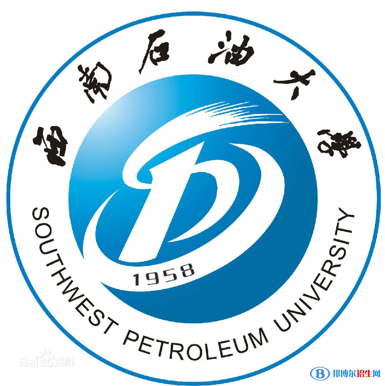 西南石油大学学校代码是10615(学校代码)
