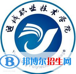 运城职业技术大学学校代码是14226(学校代码)
