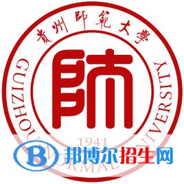 贵州师范大学学校代码是10663(学校代码)