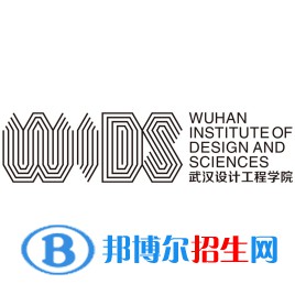 武汉设计工程学院学校代码是14035(学校代码) 武汉设计工程学院学校代码是14035(学校代码)