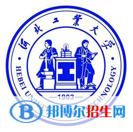 河北工业大学学校代码是10927(学校代码)