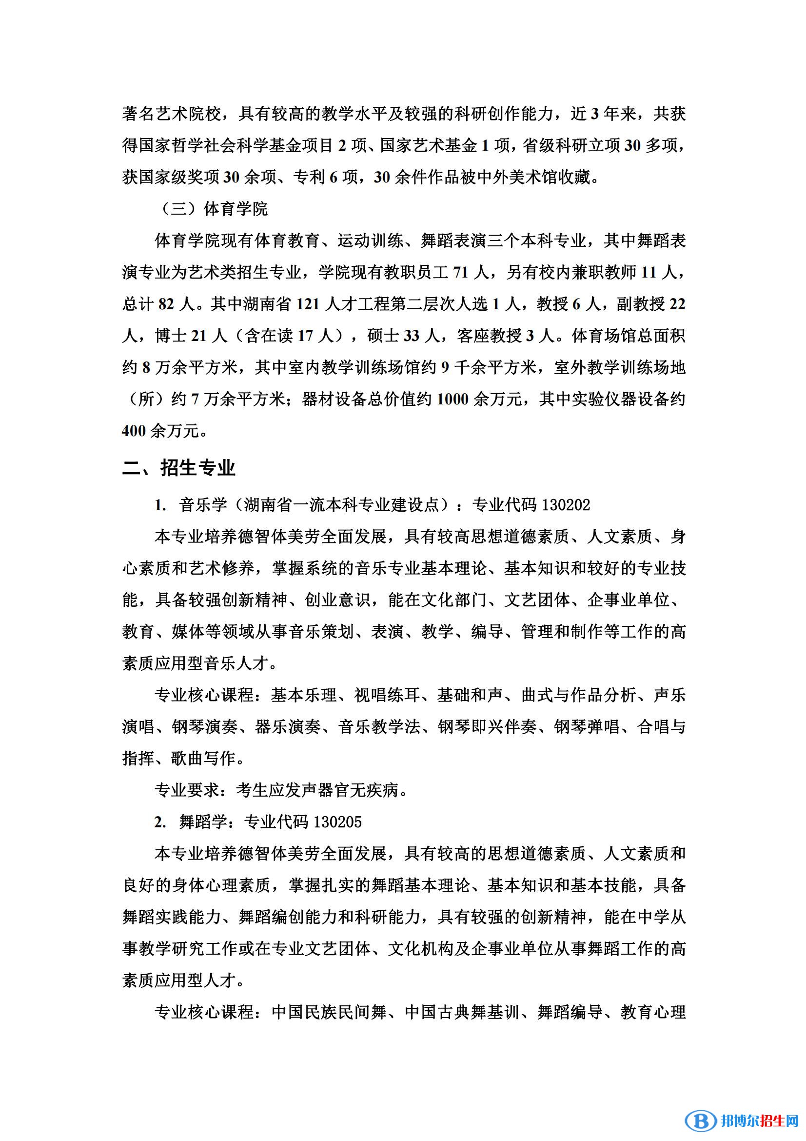 湖南人文科技学院艺术类专业有哪些? 湖南人文科技学院艺术类专业有哪些?