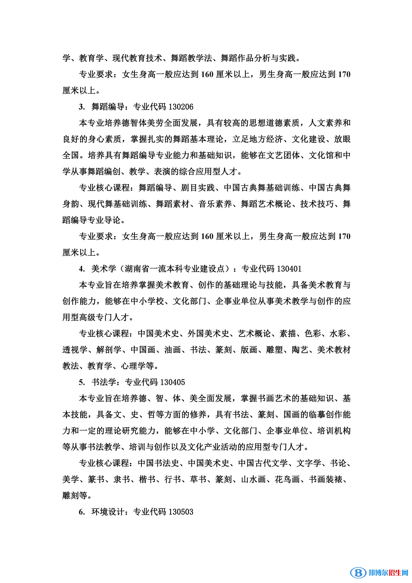 湖南人文科技学院艺术类专业有哪些? 湖南人文科技学院艺术类专业有哪些?