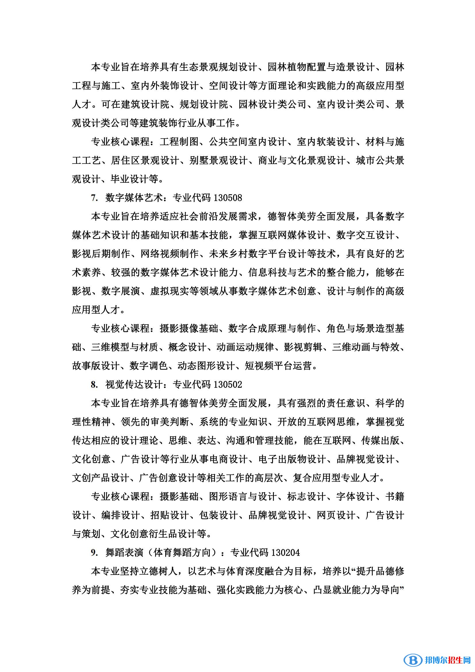 湖南人文科技学院艺术类专业有哪些? 湖南人文科技学院艺术类专业有哪些?