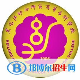 黑龙江幼儿师范高等专科学校艺术类专业有哪些？（艺术类专业）