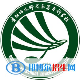 贵阳幼儿师范高等专科学校艺术类专业有哪些？（艺术类专业）