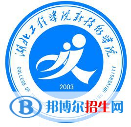 湖北工程学院艺术类专业有哪些？（艺术类专业）