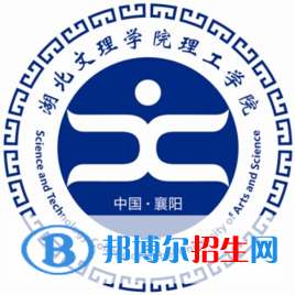 湖北文理学院理工学院艺术类专业有哪些？
