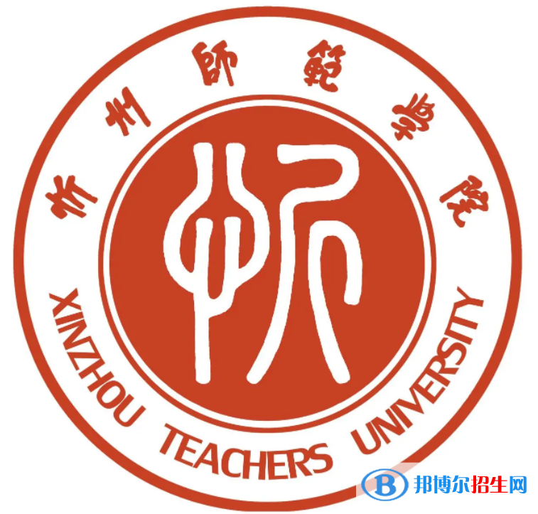 忻州师范学院艺术类专业有哪些？