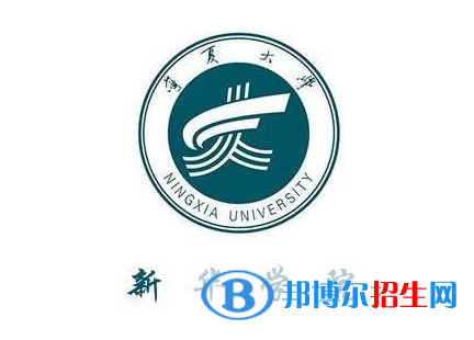 宁夏大学新华学院是211吗？(附宁夏211大学名单) 