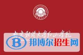 南京财经大学红山学院是211吗？(附江苏211大学名单) 