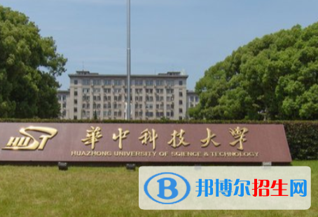 华中科技大学是211吗？(附湖北211大学名单) 