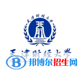 天津财经大学是211吗？(附天津211大学名单) 