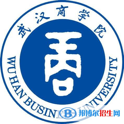 武汉商学院开设哪些专业,武汉商学院招生专业名单汇总-2023参考 武汉商学院开设哪些专业,武汉商学院招生专业名单汇总-2023参考