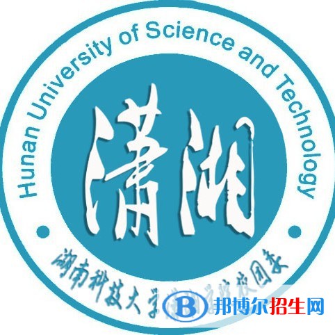 湖南科技大学潇湘学院是211吗？(附湖南211大学名单) 