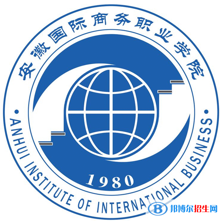 安徽国际商务职业学院有哪些专业？