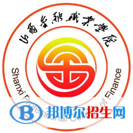 山西金融职业学院有哪些专业？