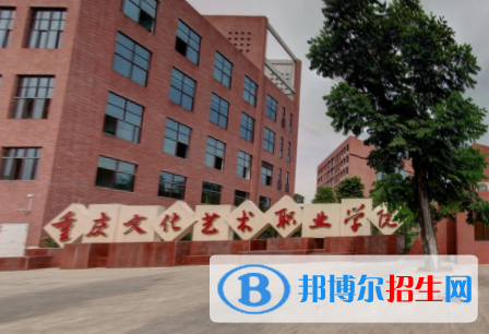 重庆文化艺术职业学院有哪些专业？