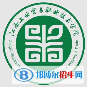 江西工业贸易职业技术学院有哪些专业？