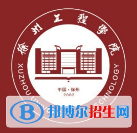 徐州工程学院有哪些专业？