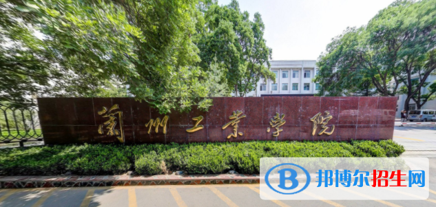 兰州工业学院是211吗？(附甘肃211大学名单)