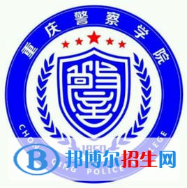 重庆警察学院是211吗？(附重庆211大学名单) 