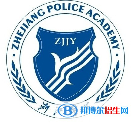 浙江警官职业学院有哪些专业？