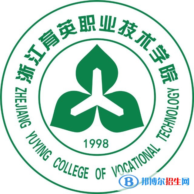 浙江育英职业技术学院有哪些专业？