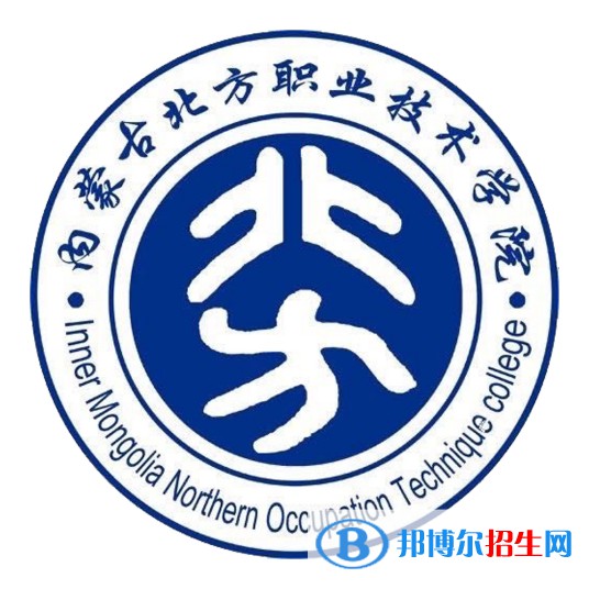 内蒙古北方职业技术学院有哪些专业？