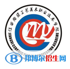 江西陶瓷工艺美术职业技术学院有哪些专业？