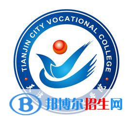 天津城市职业学院有哪些专业？