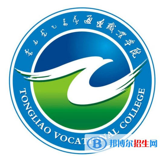 通辽职业学院有哪些专业？
