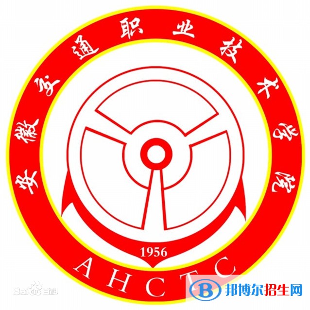 安徽交通职业技术学院有哪些专业？