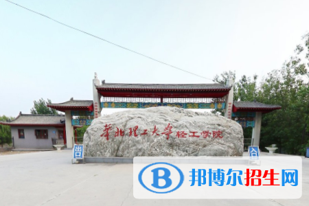 华北理工大学轻工学院有哪些专业？