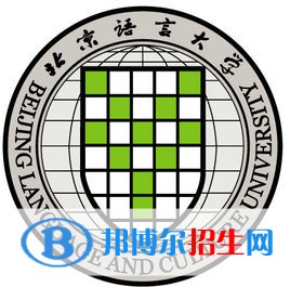 北京语言大学有哪些专业？