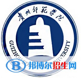贵州师范学院有哪些专业？