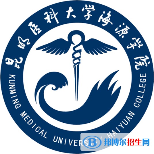 昆明医科大学海源学院有哪些专业？