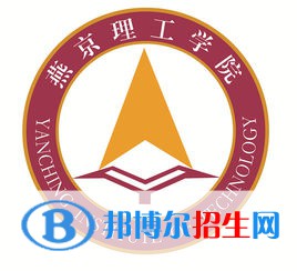 燕京理工学院有哪些专业？