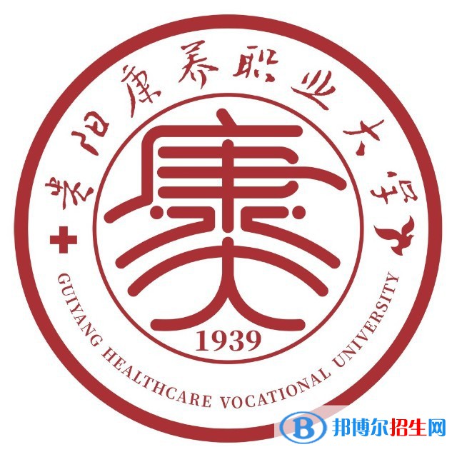 贵阳康养职业大学有哪些专业？