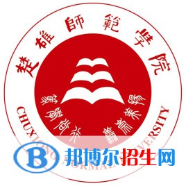 楚雄师范学院有哪些专业？